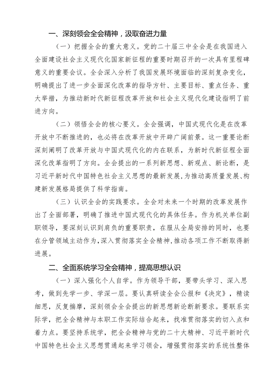 支部书记学习贯彻党的二十三中全会精神心得体会 （汇编8篇）.docx_第3页
