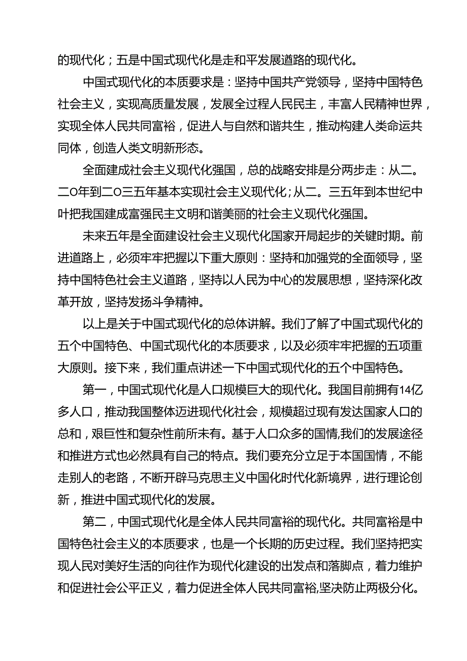 （9篇）“生态文明思想”专题学习党课讲稿范文.docx_第3页