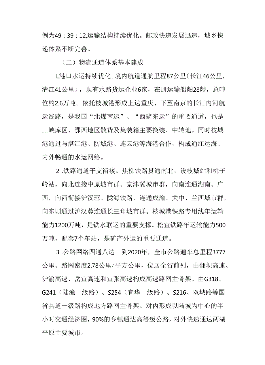 “十五五”物流业发展规划.docx_第2页