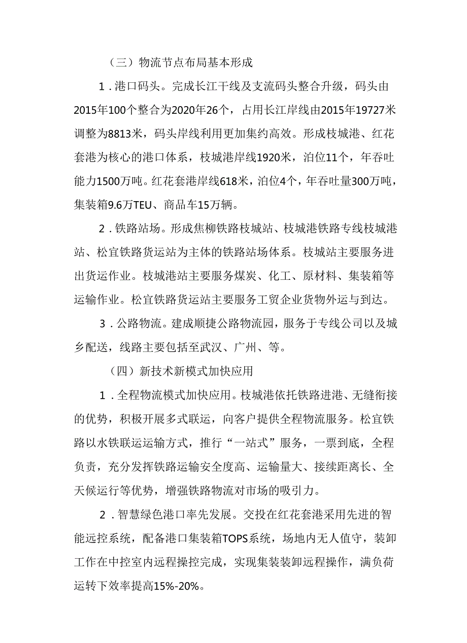 “十五五”物流业发展规划.docx_第3页