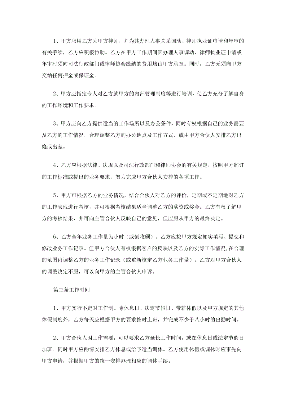 律师事务所律师聘用合同（精选16篇）.docx_第2页