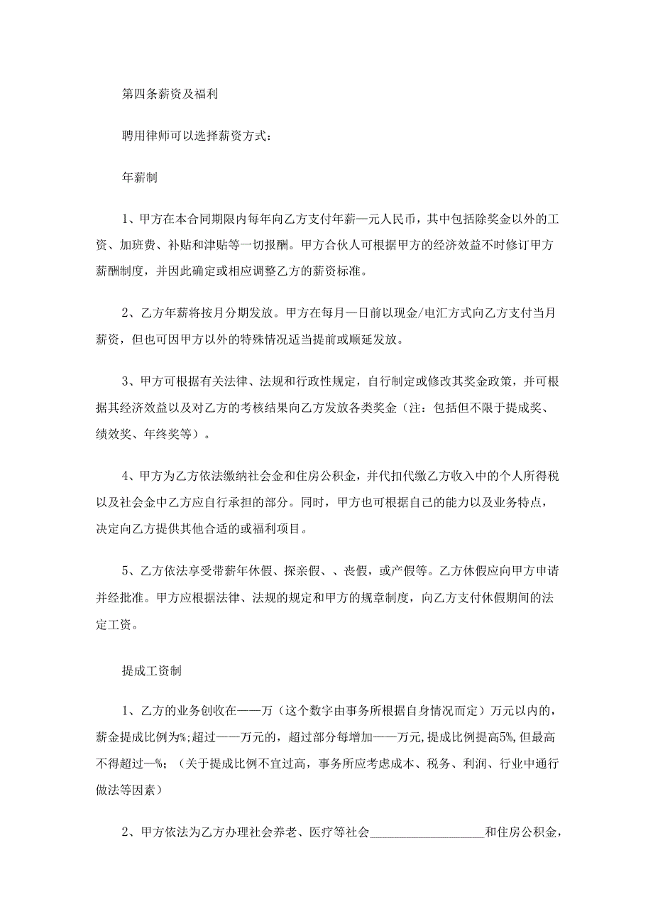 律师事务所律师聘用合同（精选16篇）.docx_第3页