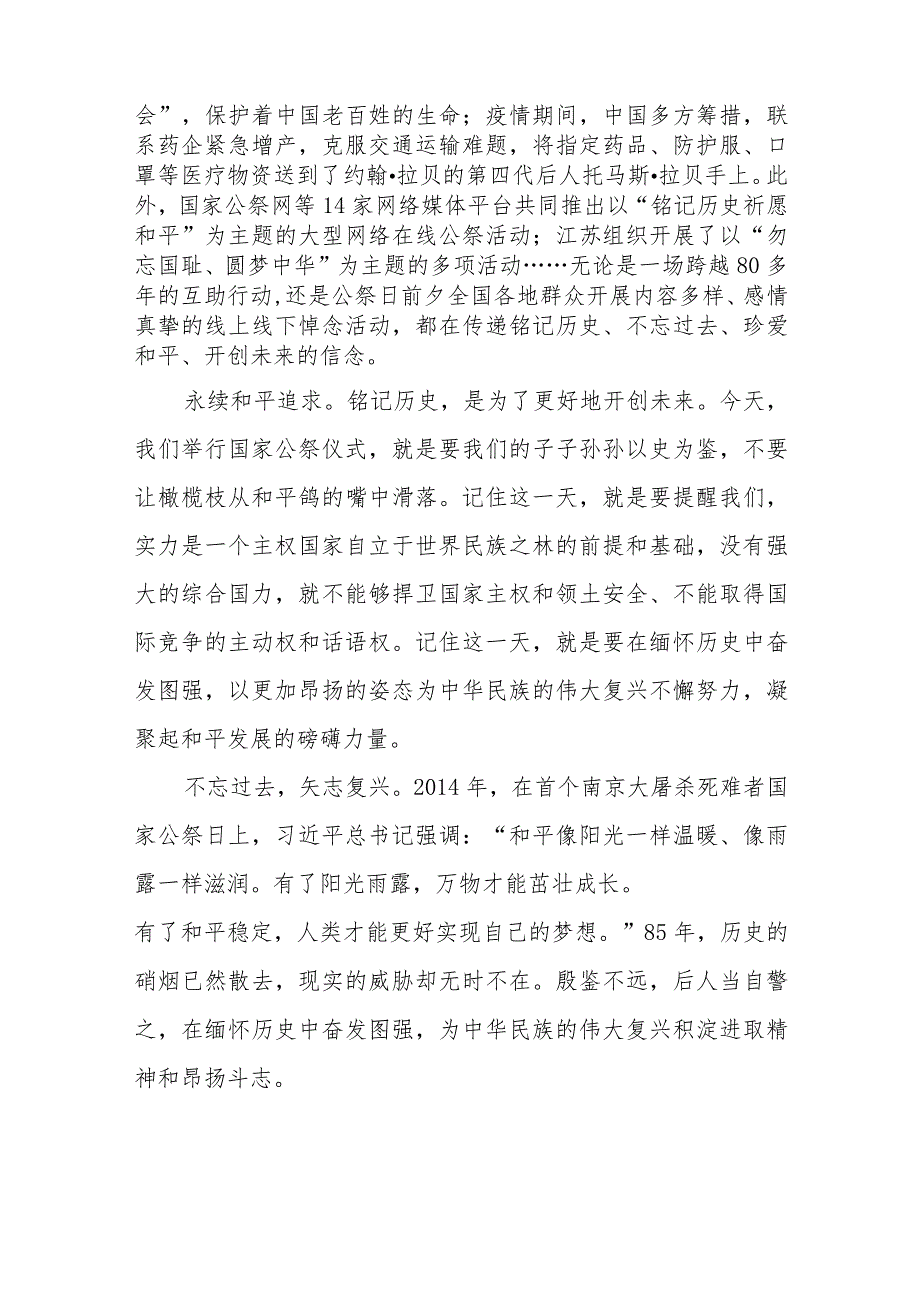 南京大屠杀死难者国家公祭日心得体会范文精选.docx_第2页