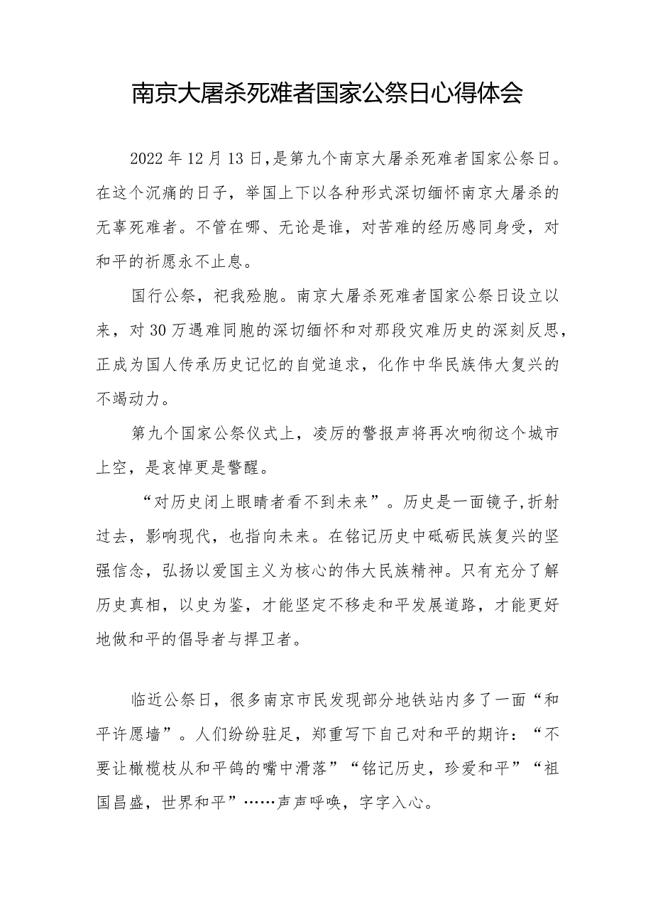 南京大屠杀死难者国家公祭日心得体会范文精选.docx_第3页