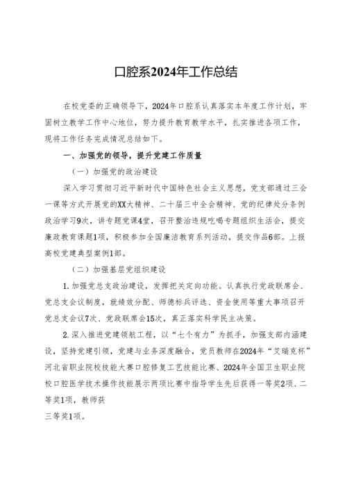 学校口腔系2024年工作总结.docx