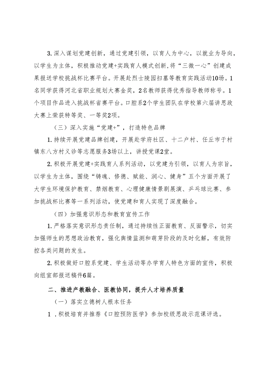 学校口腔系2024年工作总结.docx_第2页