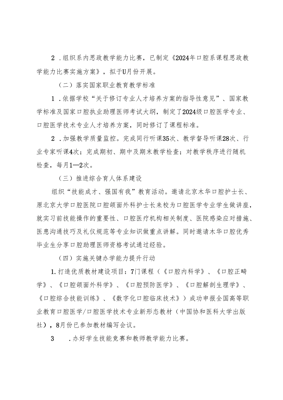 学校口腔系2024年工作总结.docx_第3页