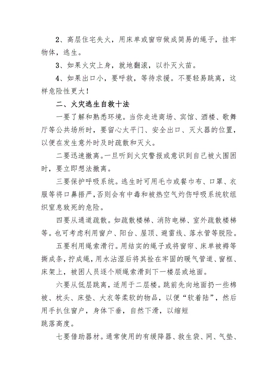 2024年学校开展消防月活动专项方案 （汇编4份）.docx_第2页