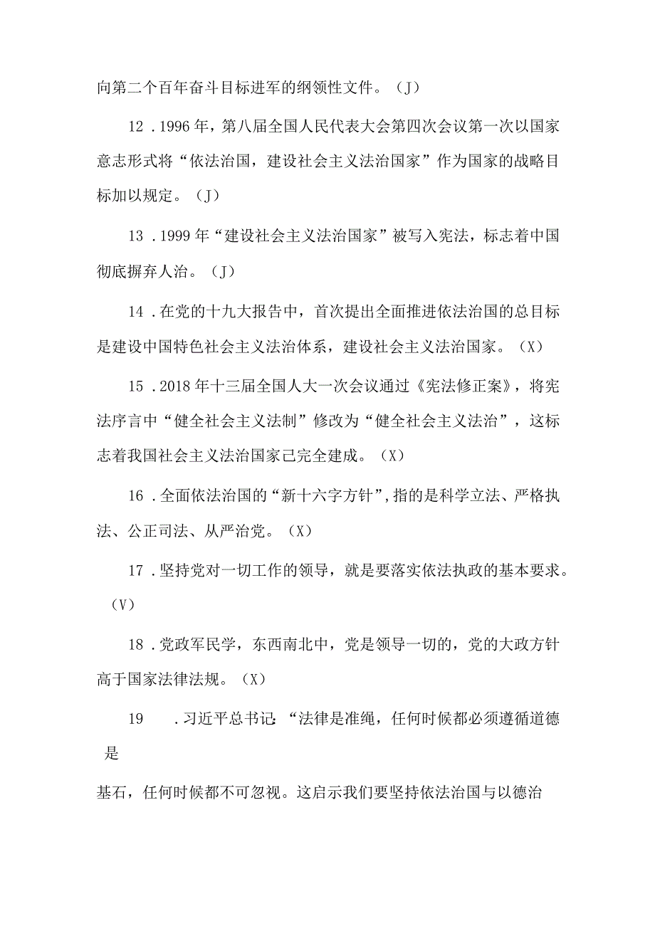 2022法治理论知识考试复习题.docx_第2页