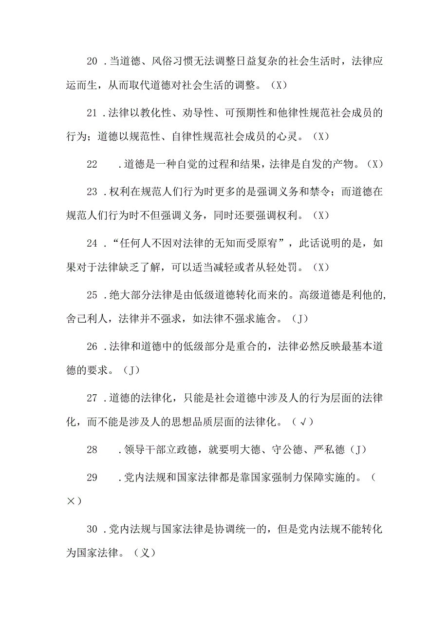 2022法治理论知识考试复习题.docx_第3页