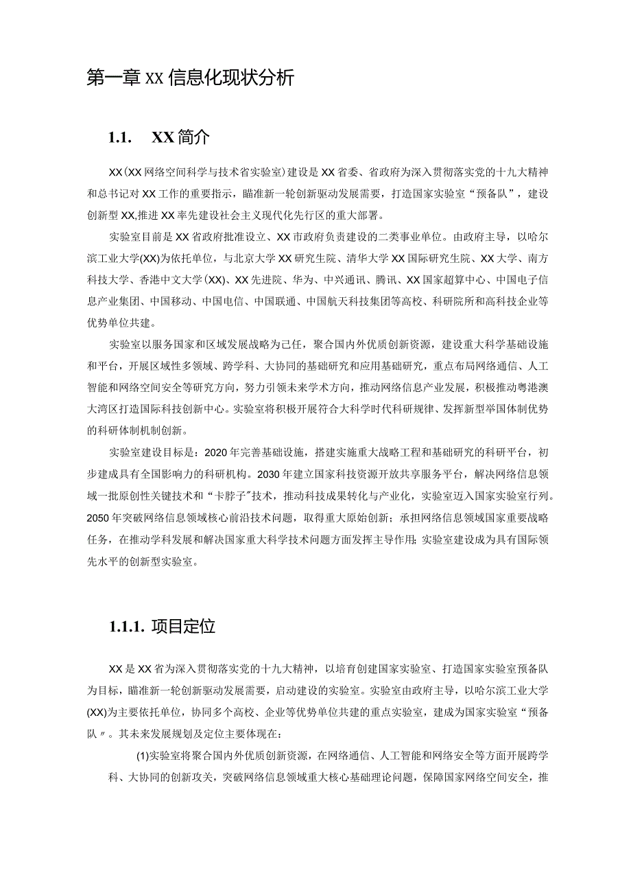 智慧园区工程规划方案.docx_第2页