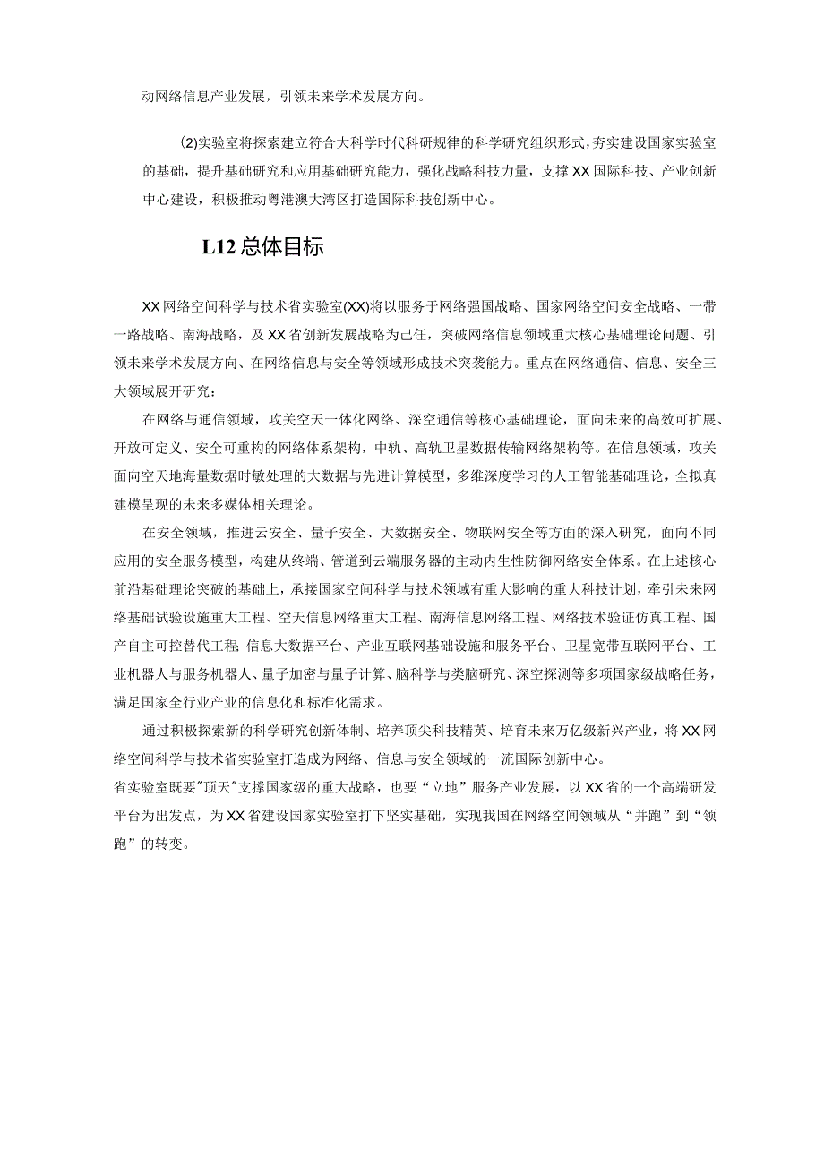 智慧园区工程规划方案.docx_第3页