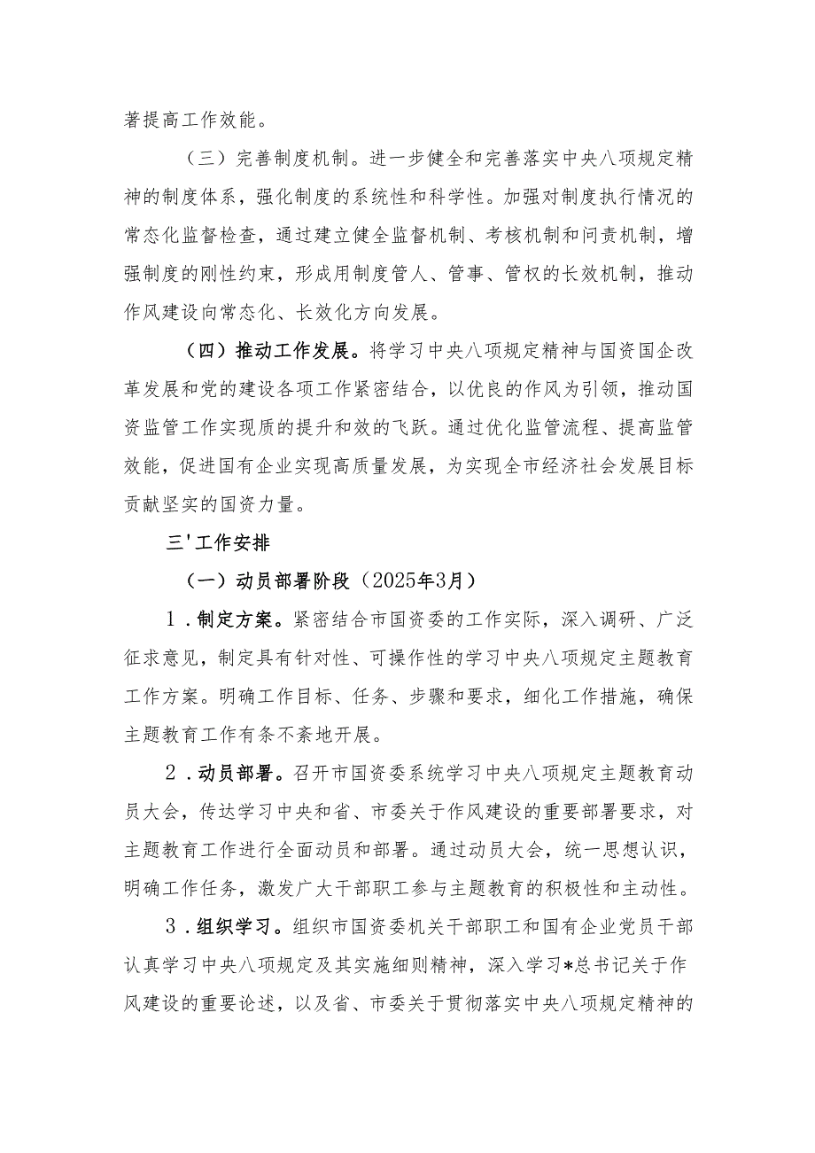 2025开展学习八项规定主题教育工作方案（3篇）.docx_第2页
