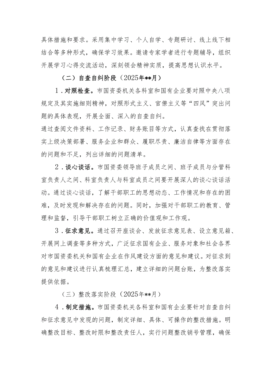 2025开展学习八项规定主题教育工作方案（3篇）.docx_第3页
