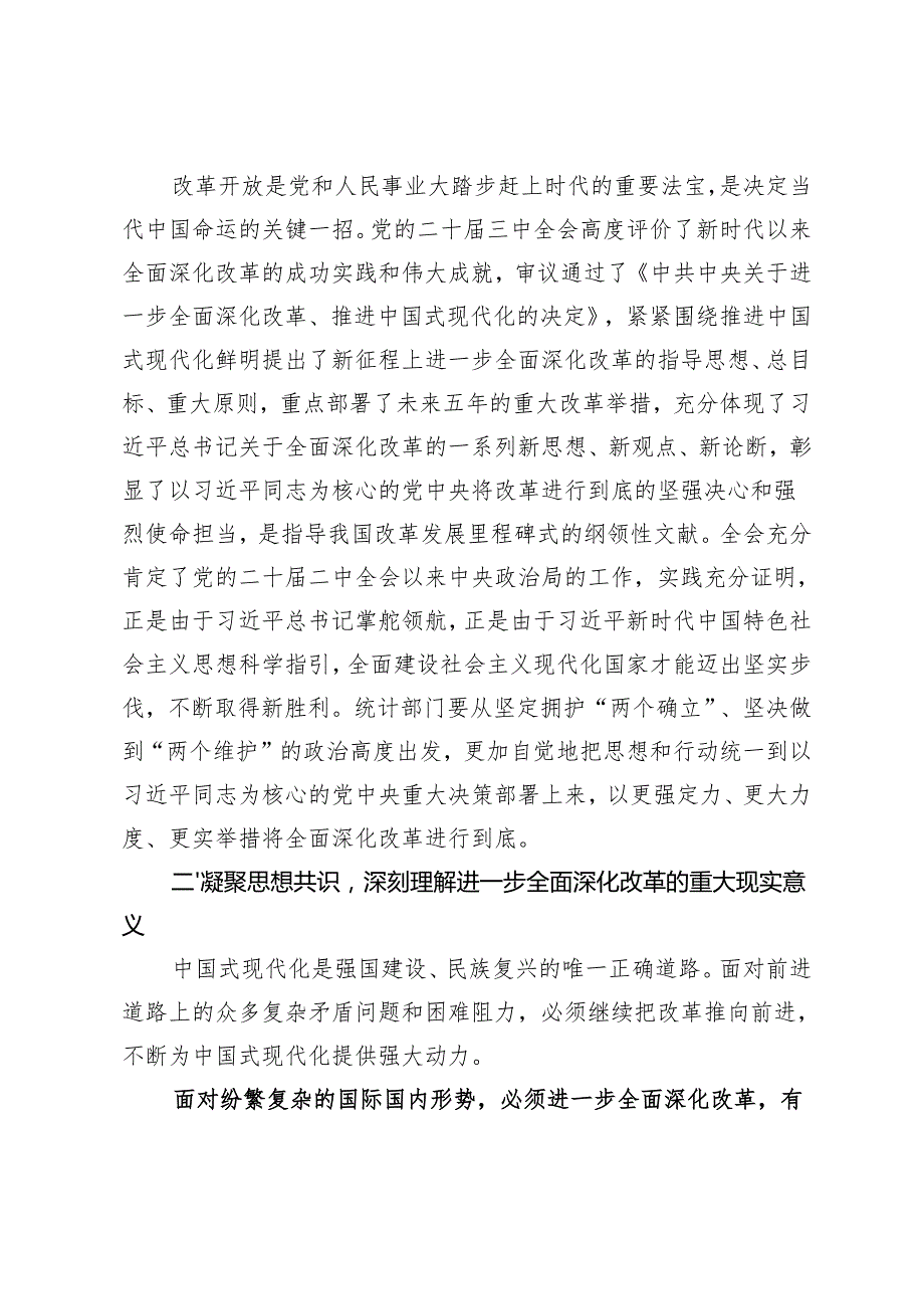 深入学习贯彻党的二十三中全会精神以统计现代化更好服务中国式现代化.docx_第2页
