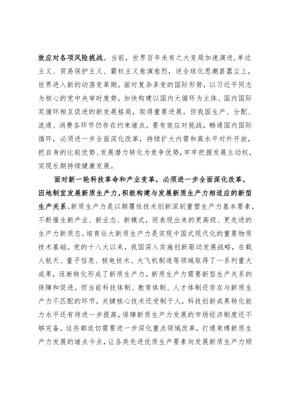深入学习贯彻党的二十三中全会精神以统计现代化更好服务中国式现代化.docx_第3页