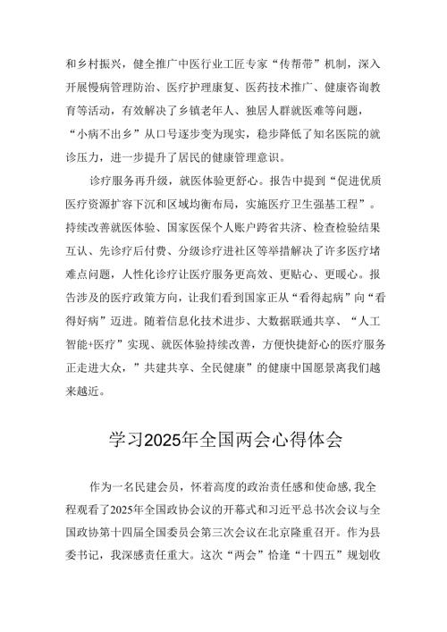 2025年学习全国两会精神心得体会 （汇编7份）.docx