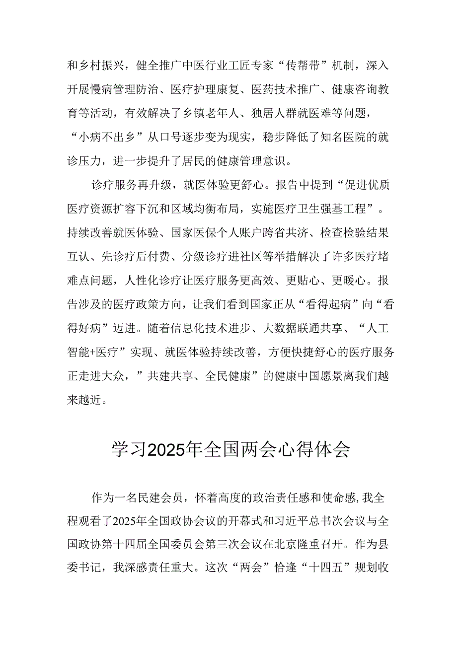 2025年学习全国两会精神心得体会 （汇编7份）.docx_第1页