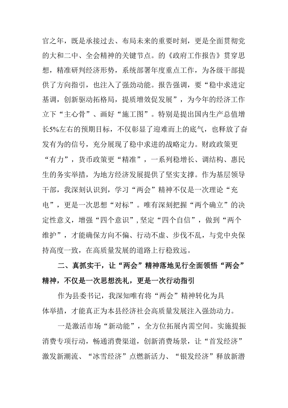 2025年学习全国两会精神心得体会 （汇编7份）.docx_第2页