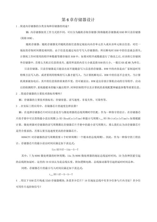 微机原理习题答案6章.docx