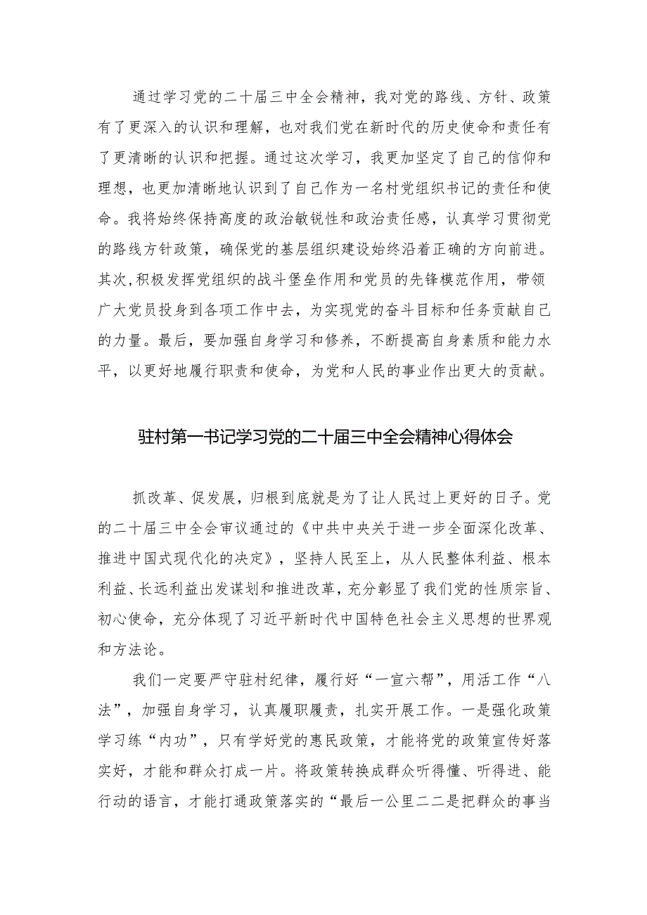 （9篇）村党总支书记学习贯彻党的二十三中全会精神心得体会合辑.docx_第3页