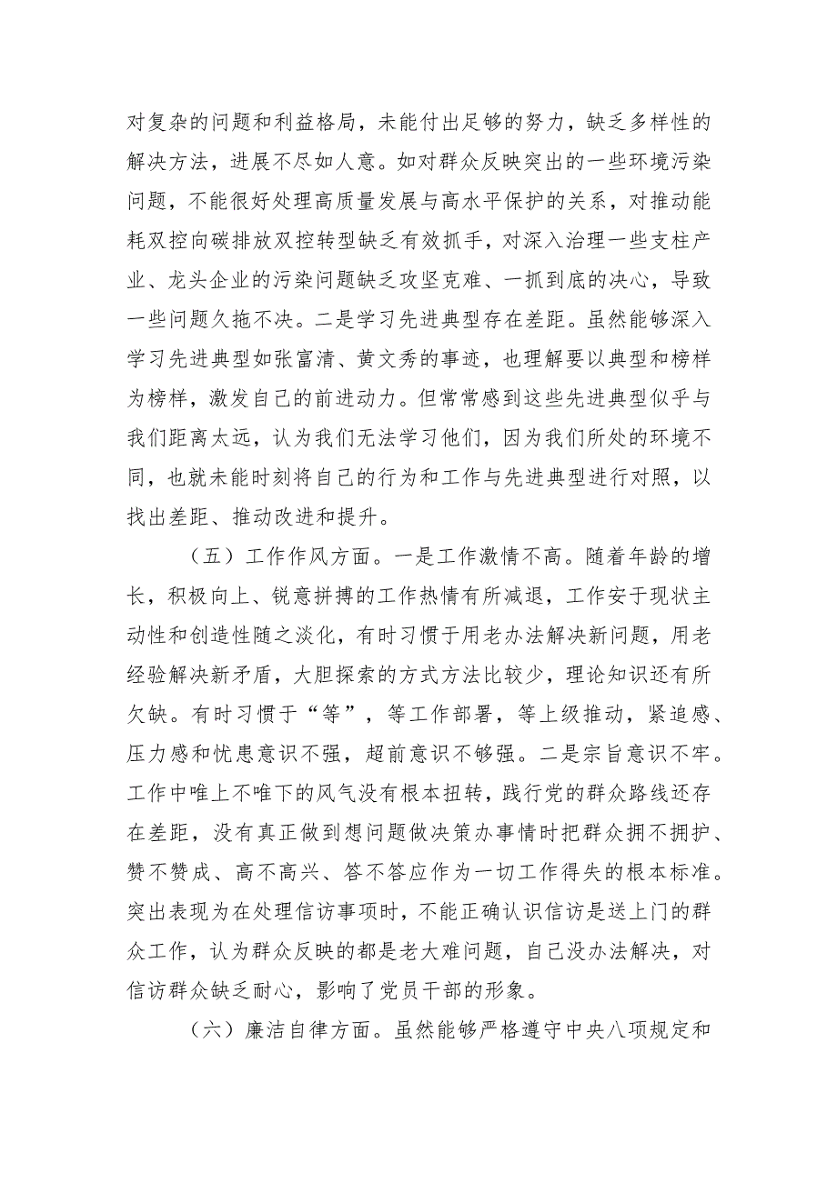 第二批主题教育专题民主生活会对照检查发言材料.docx_第3页