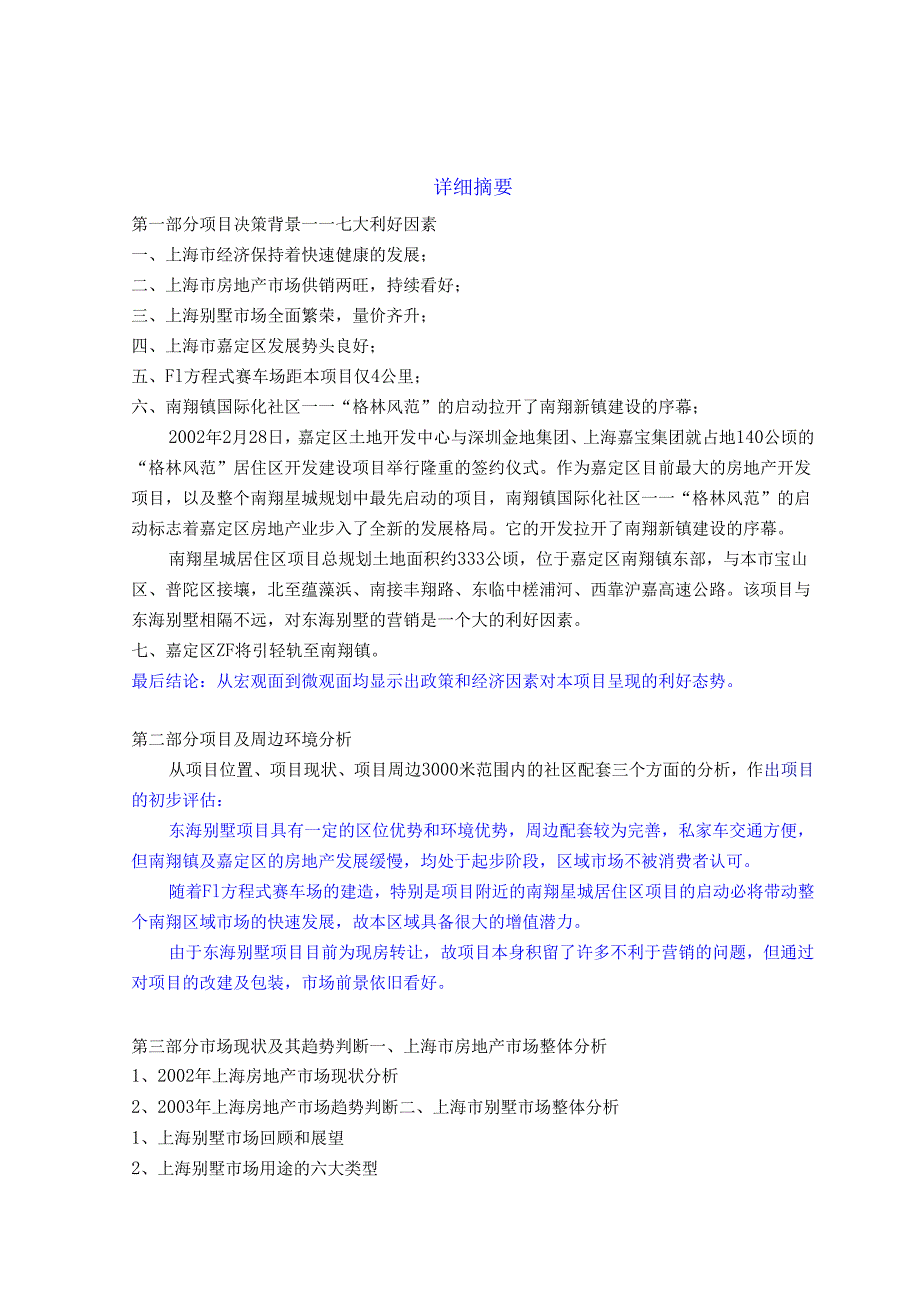 上海东海别墅项目投资可行性研究报告.docx_第2页
