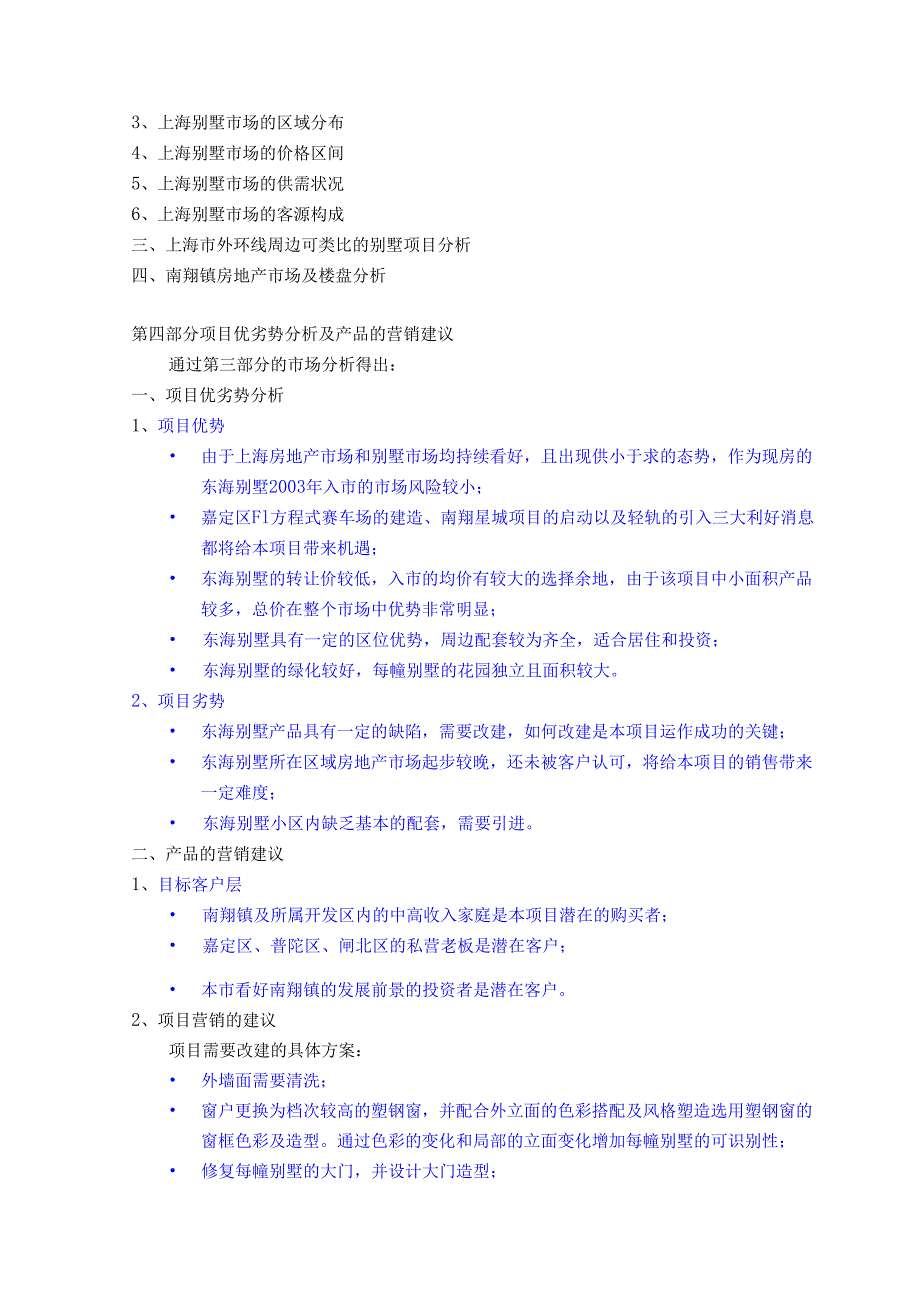 上海东海别墅项目投资可行性研究报告.docx_第3页