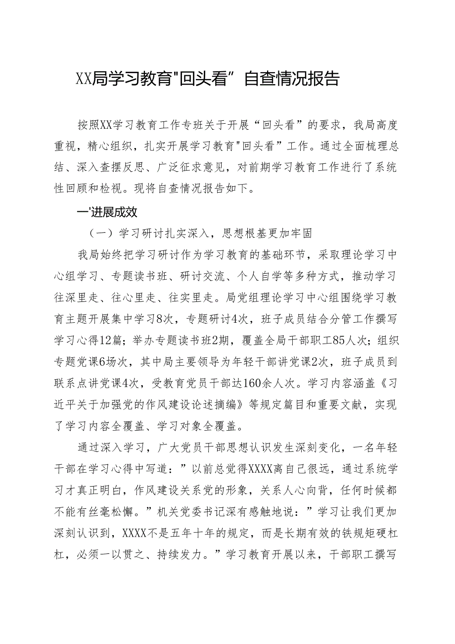 2025年学习教育”回头看”自查报告资料合集.docx_第1页