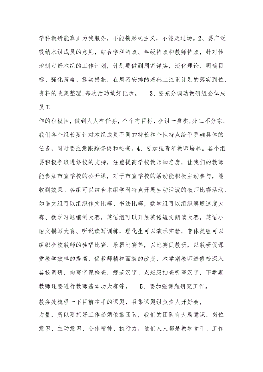 （8篇）学校教研组长会校长讲话稿合集.docx_第2页