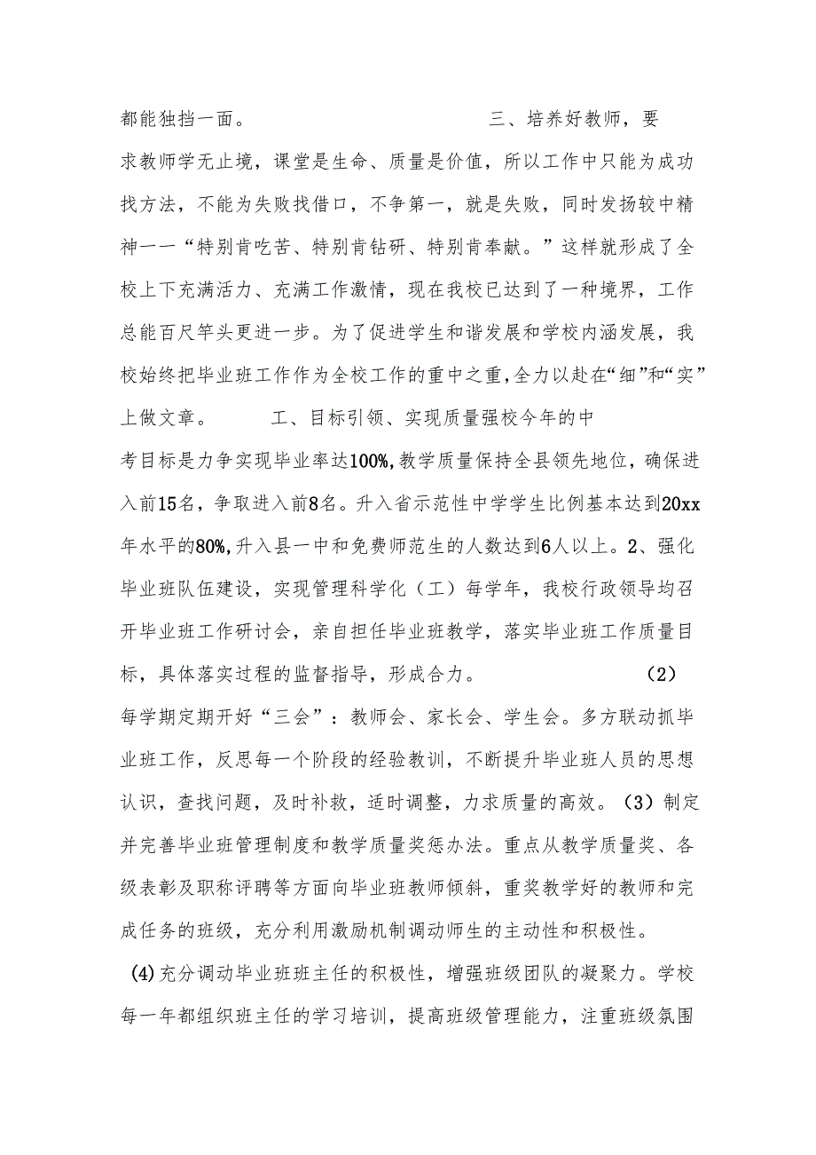 （8篇）学校教研组长会校长讲话稿合集.docx_第3页