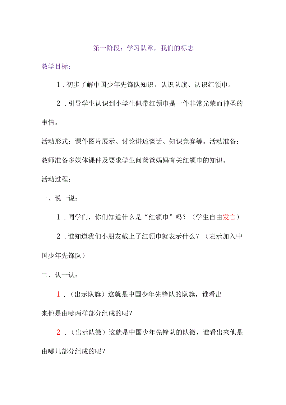 四年级上册综合实践教案【详细】(1).docx_第2页