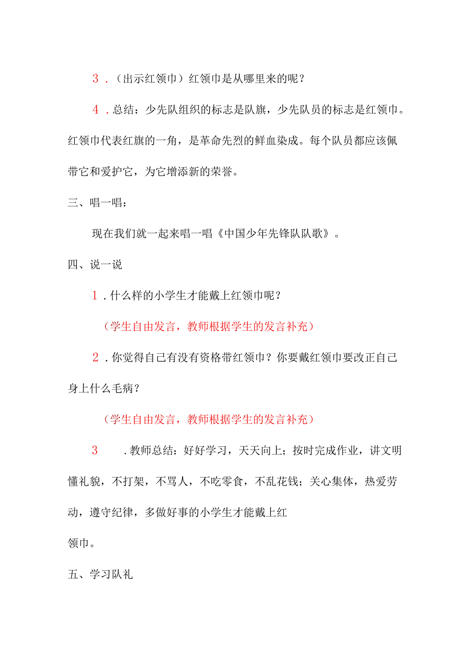 四年级上册综合实践教案【详细】(1).docx_第3页