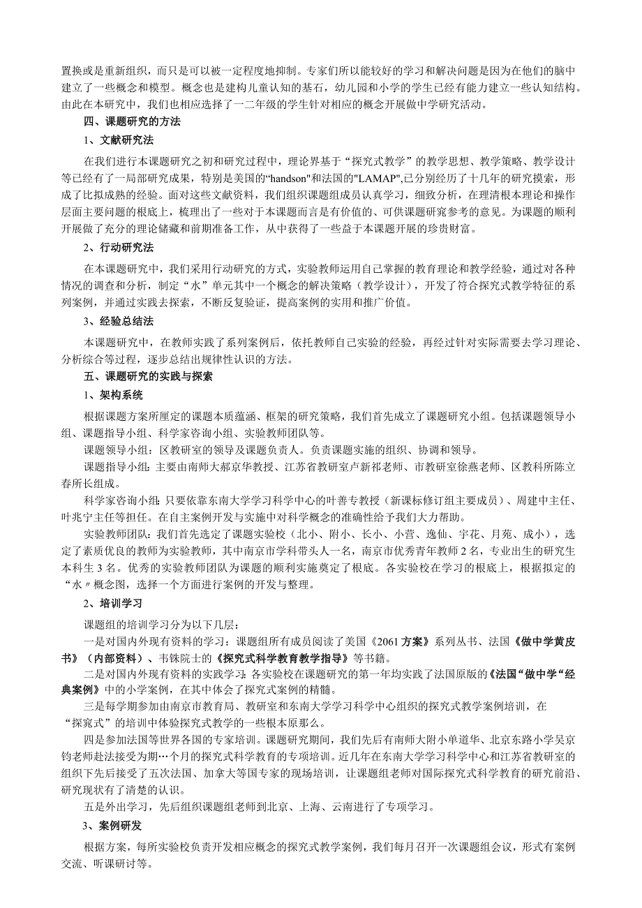 小学科学探究式教学案例的开发与研究”课题.docx_第3页
