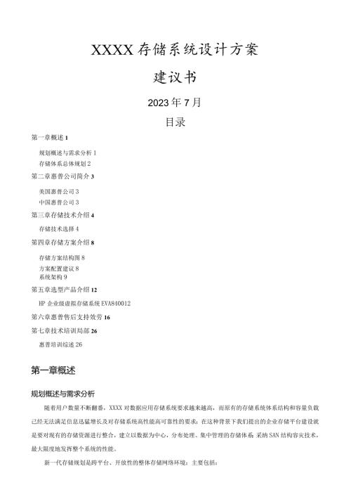 存储解决方案0806.docx
