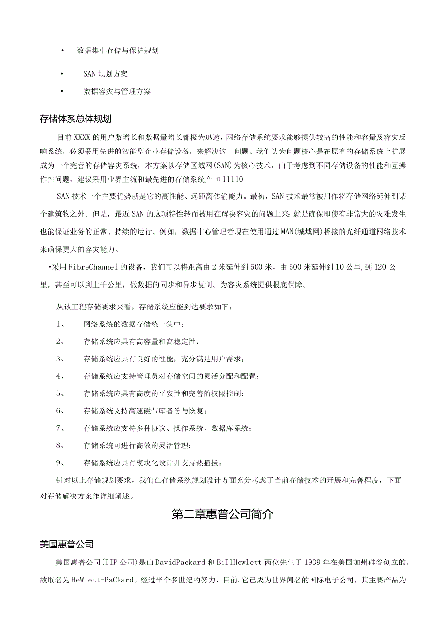 存储解决方案0806.docx_第2页