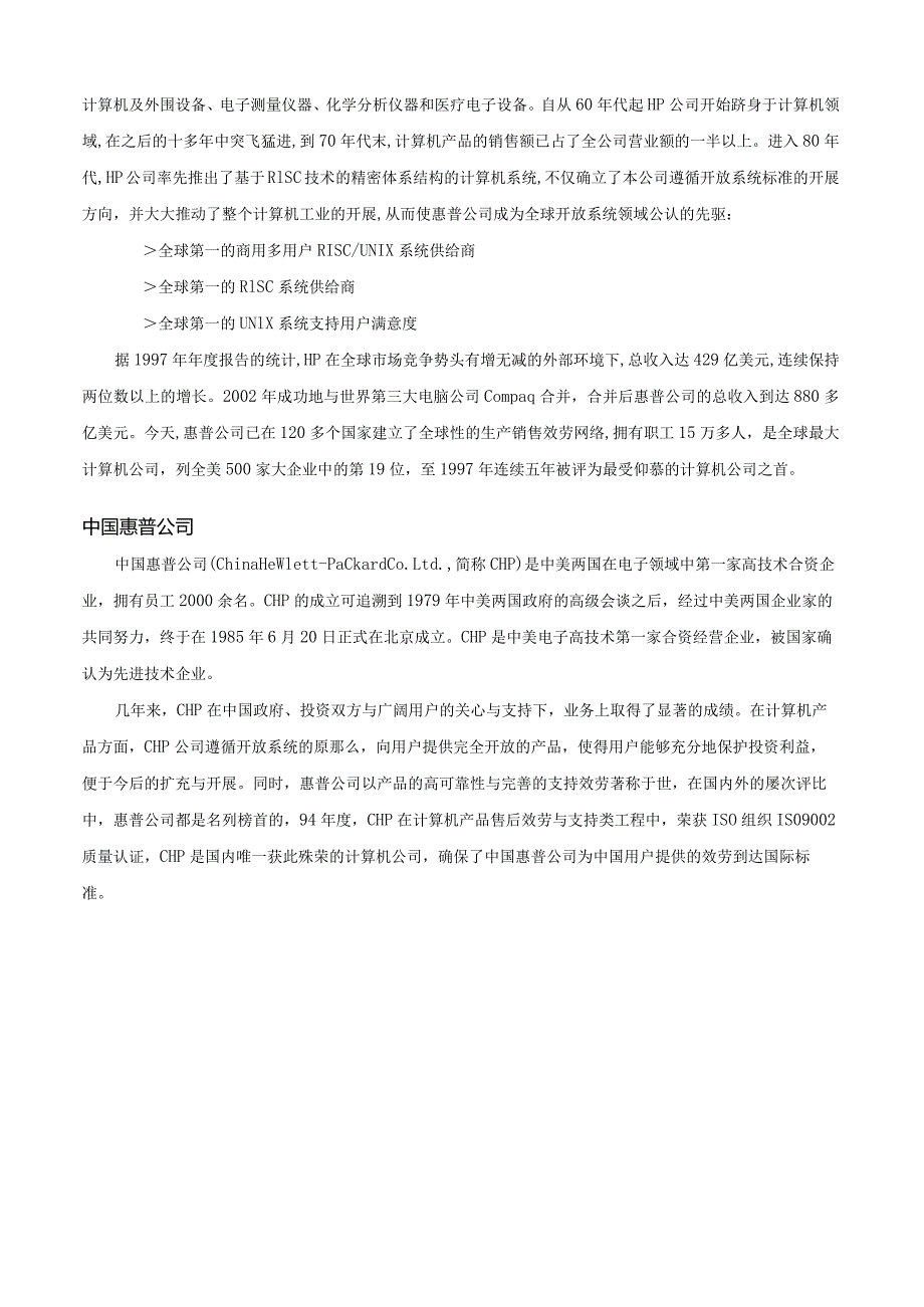 存储解决方案0806.docx_第3页