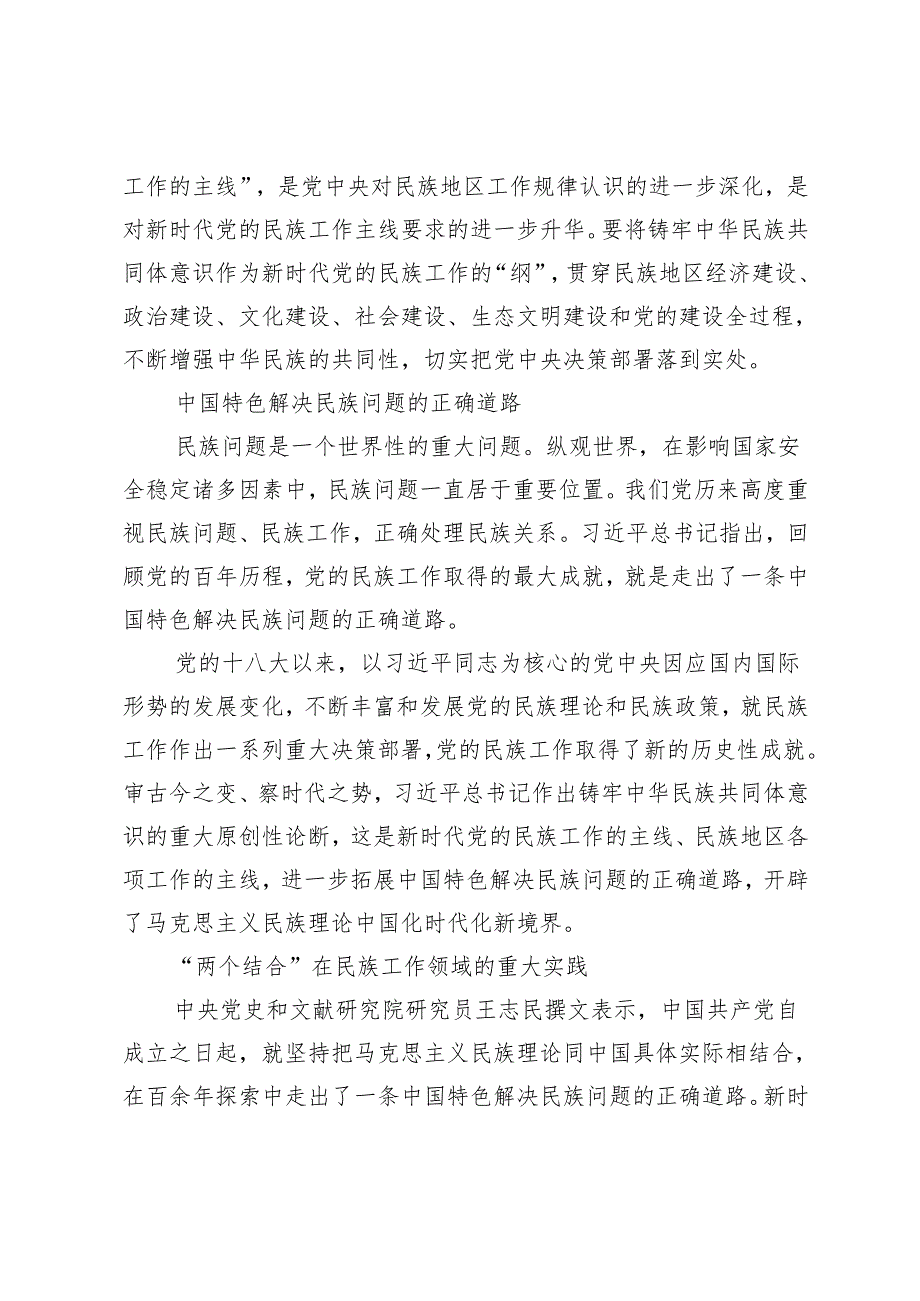 2024年10月铸牢中华民族共同体意识党课讲稿辅导报告.docx_第2页