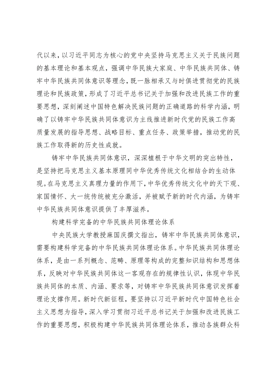2024年10月铸牢中华民族共同体意识党课讲稿辅导报告.docx_第3页