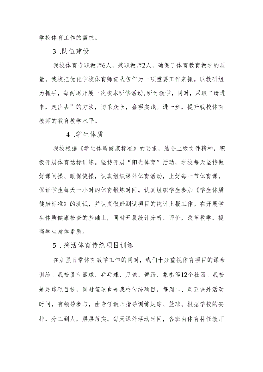 中学2023年春学期体育工作开展情况总结.docx_第2页