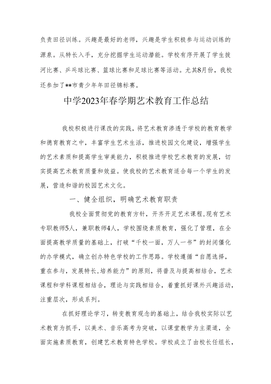 中学2023年春学期体育工作开展情况总结.docx_第3页