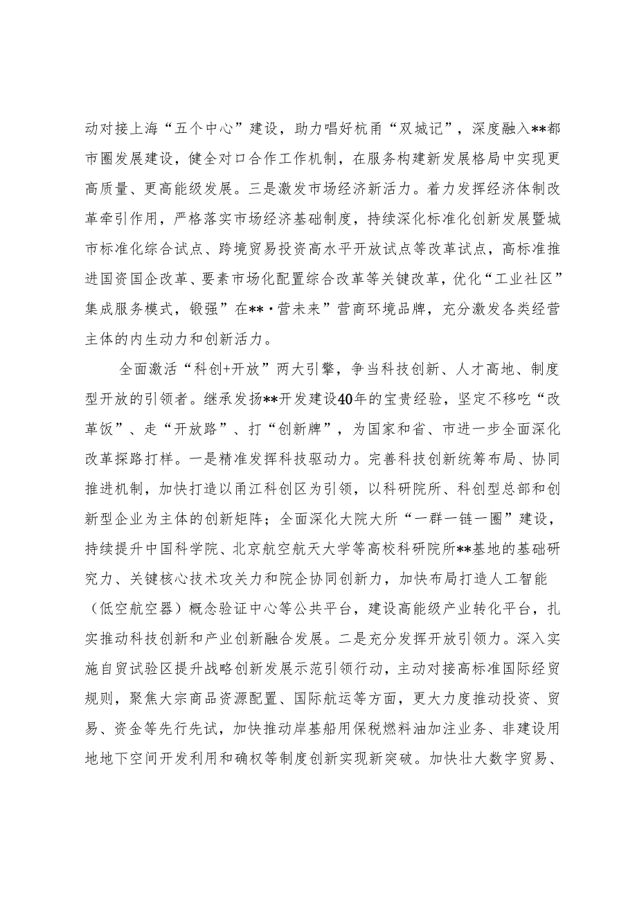 区委书记、县委书记在2024年区委理论学习中心组集体学习会上的研讨发言材料.docx_第2页