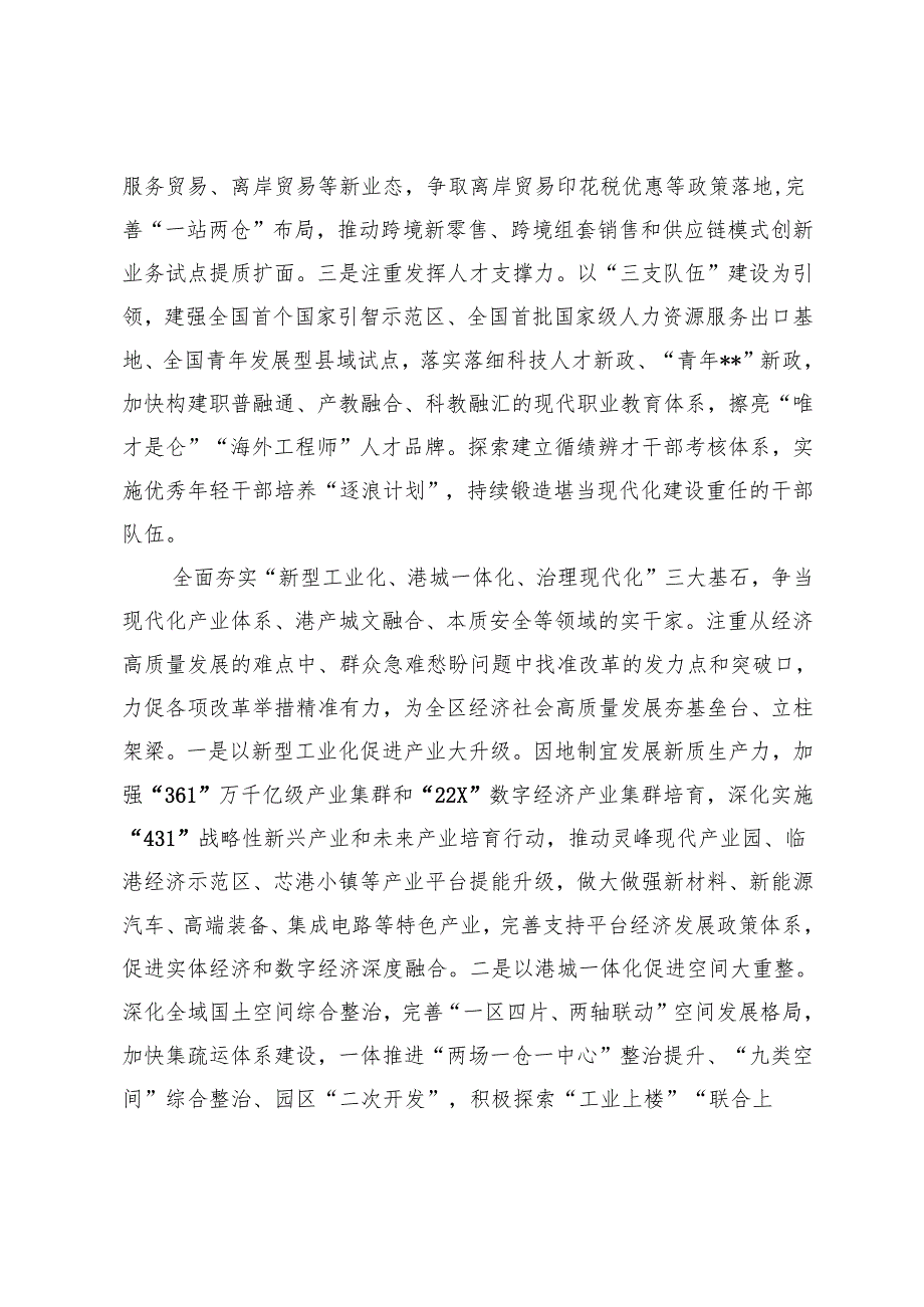 区委书记、县委书记在2024年区委理论学习中心组集体学习会上的研讨发言材料.docx_第3页