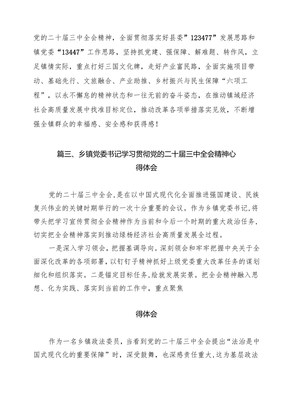 乡镇党员干部学习贯彻党的二十三中全会精神感想（共12篇）.docx_第3页