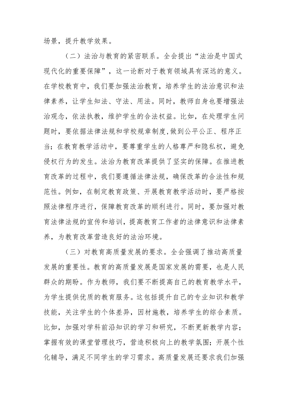 学习党的二十三中全会精神专题党课讲稿.docx_第2页