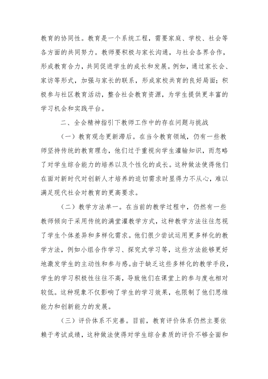 学习党的二十三中全会精神专题党课讲稿.docx_第3页