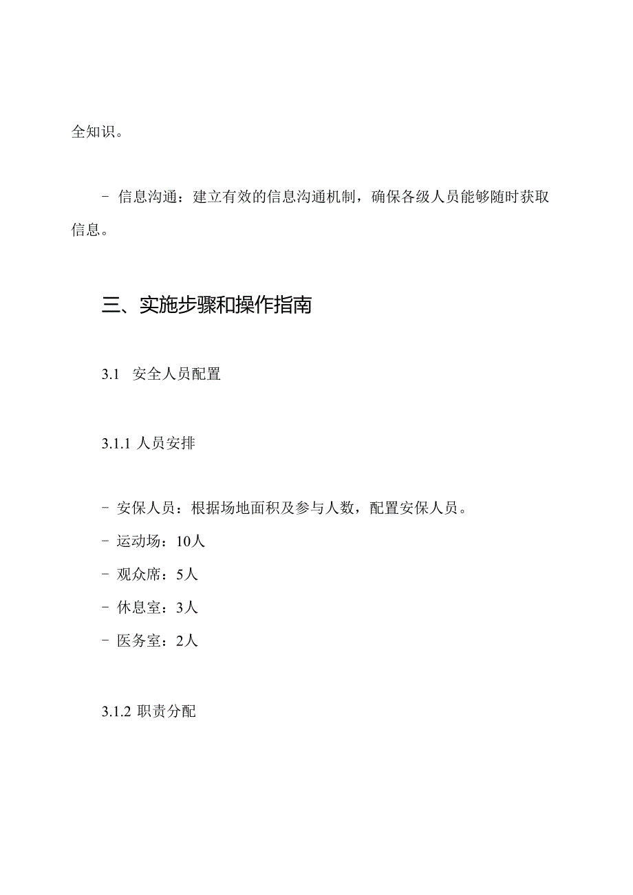 运动会期间安全保卫方案.docx_第3页