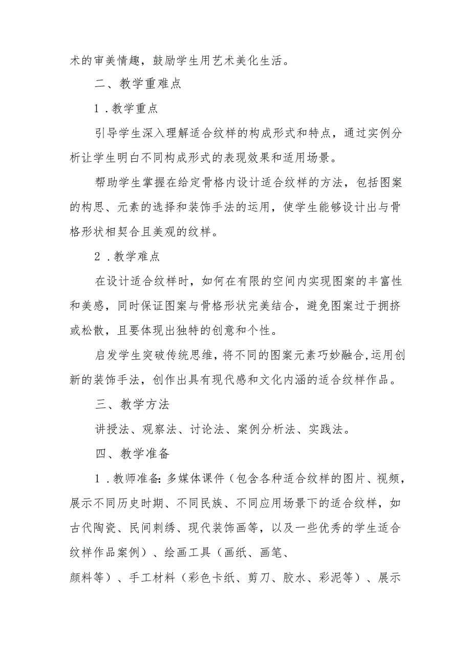 五年级沪教版《适合纹样》教学设计.docx_第2页