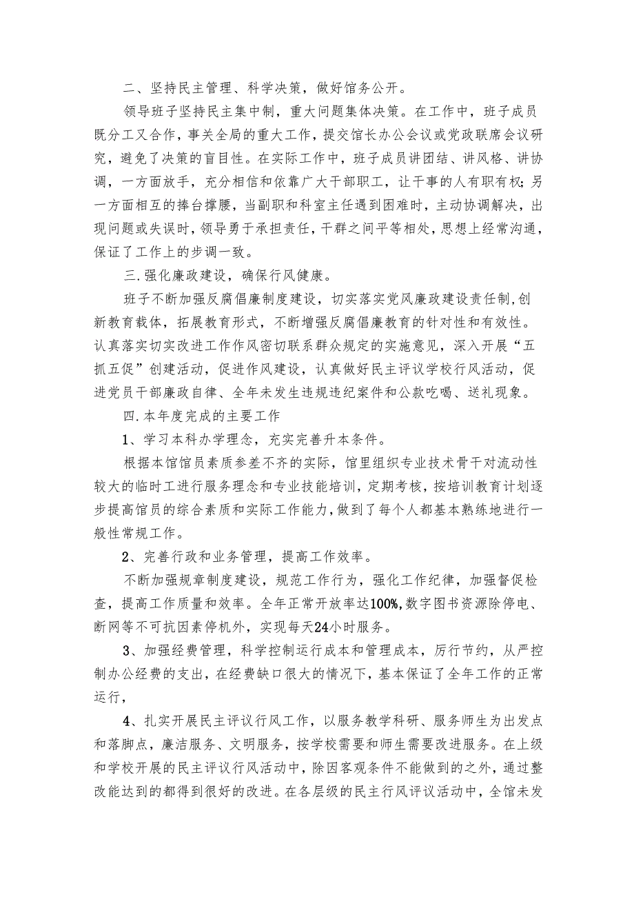 学校图书馆工作总结（30篇）.docx_第2页