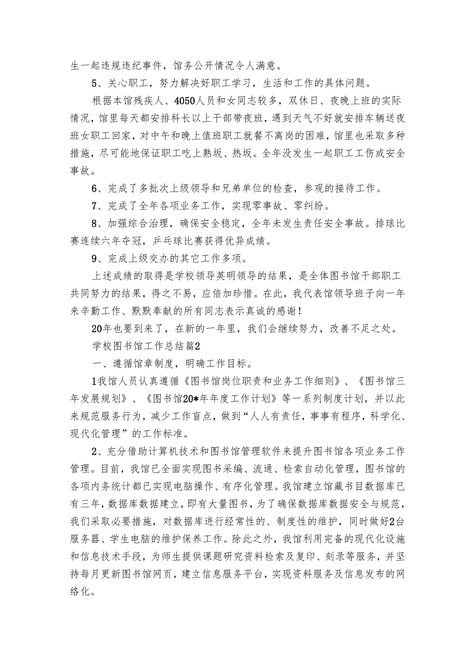 学校图书馆工作总结（30篇）.docx_第3页